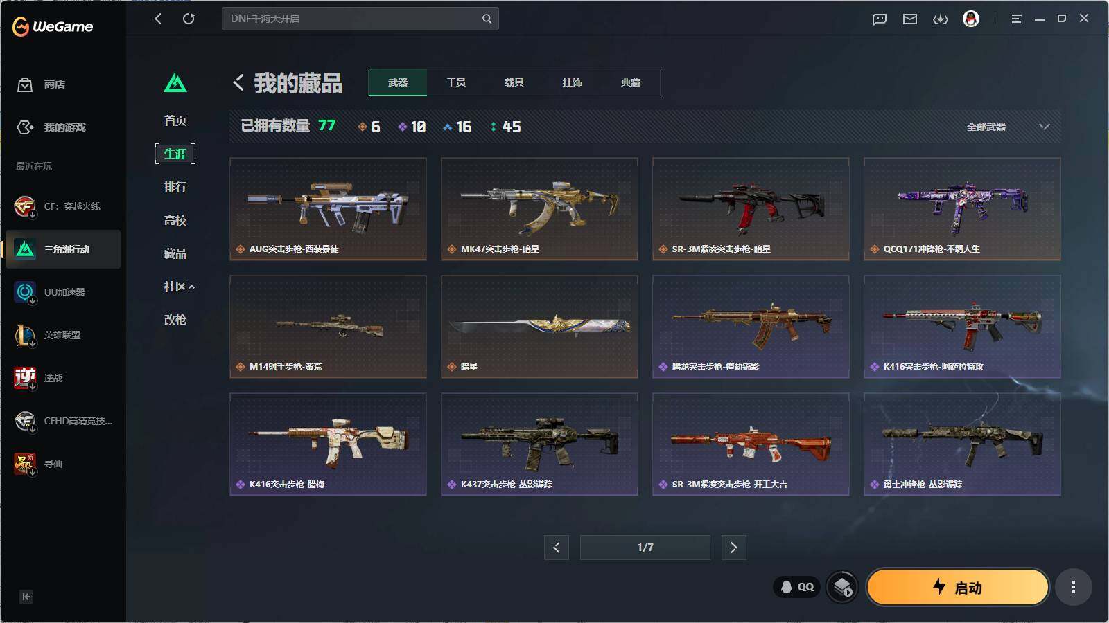 SJZQM4109393三角洲行动账号详情图23