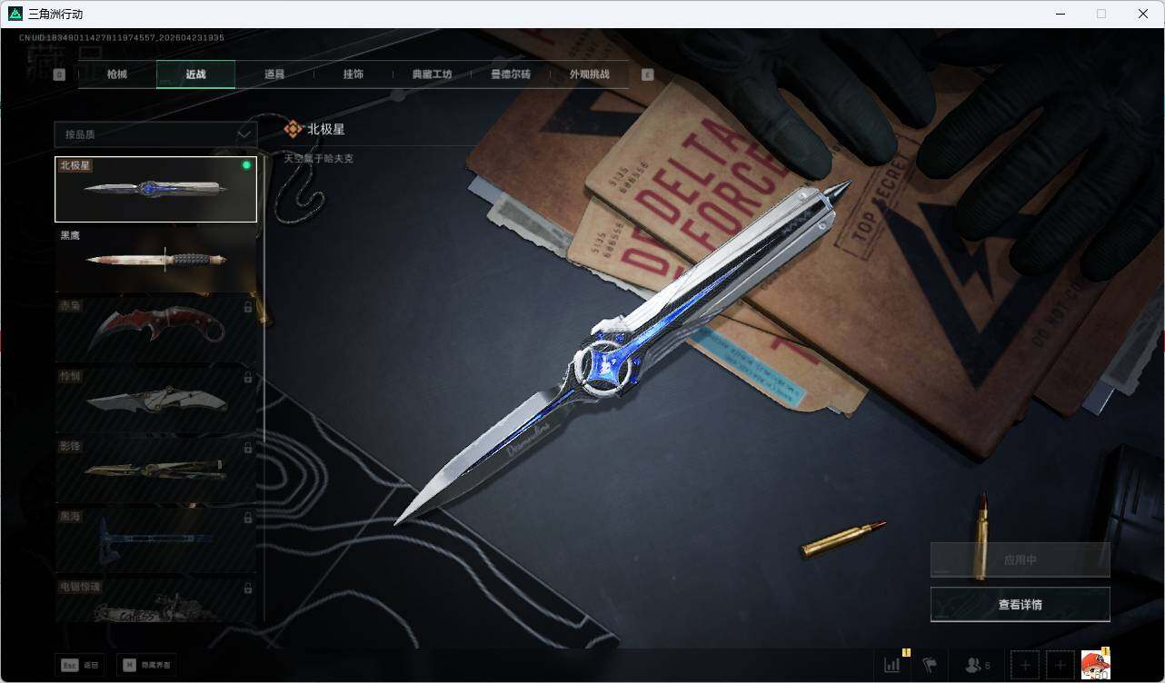 SJZQM4109135三角洲行动账号详情图7