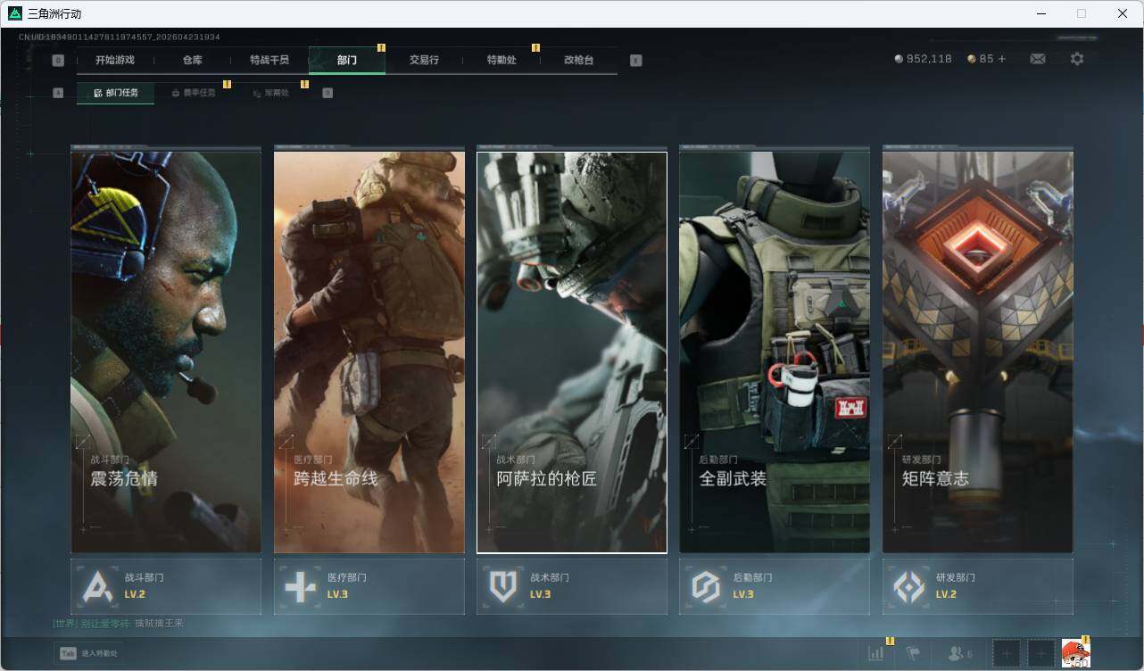 SJZQM4109135三角洲行动账号详情图12