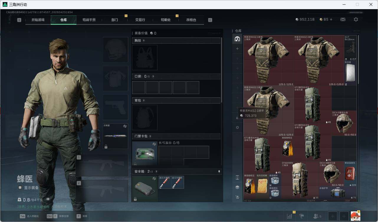 SJZQM4109135三角洲行动账号详情图14