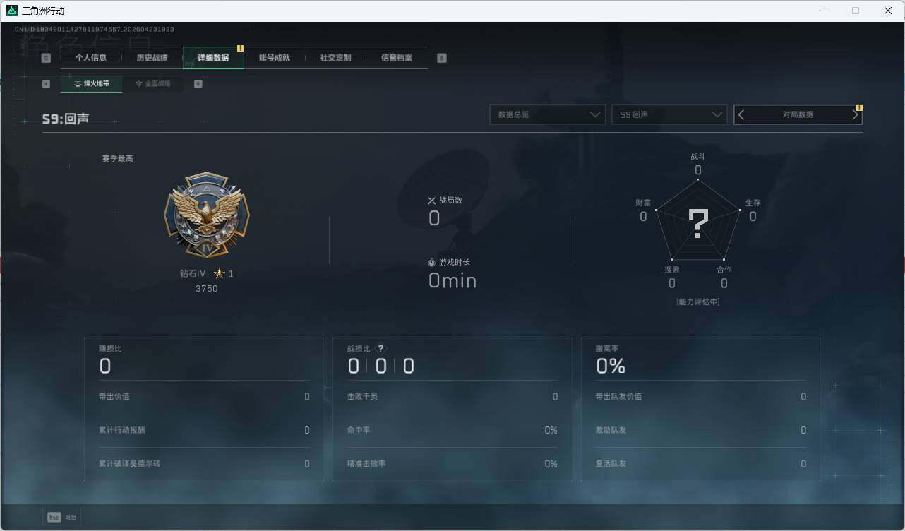 SJZQM4109135三角洲行动账号详情图16