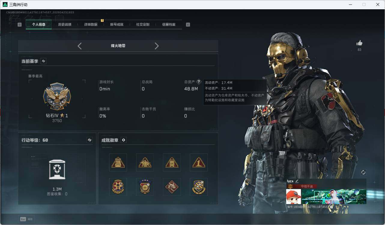 SJZQM4109135三角洲行动账号详情图17