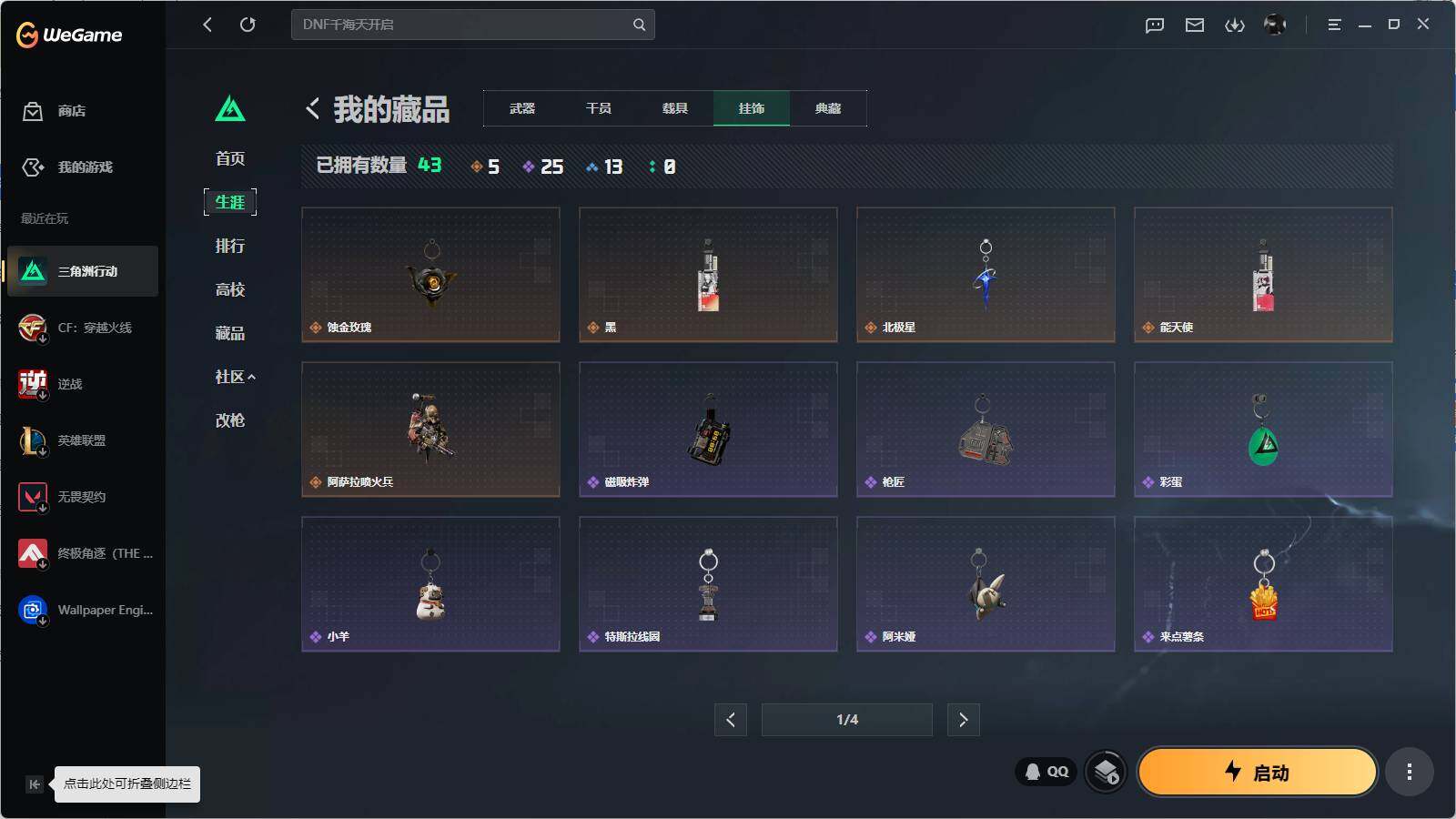 SJZQM4109135三角洲行动账号详情图18