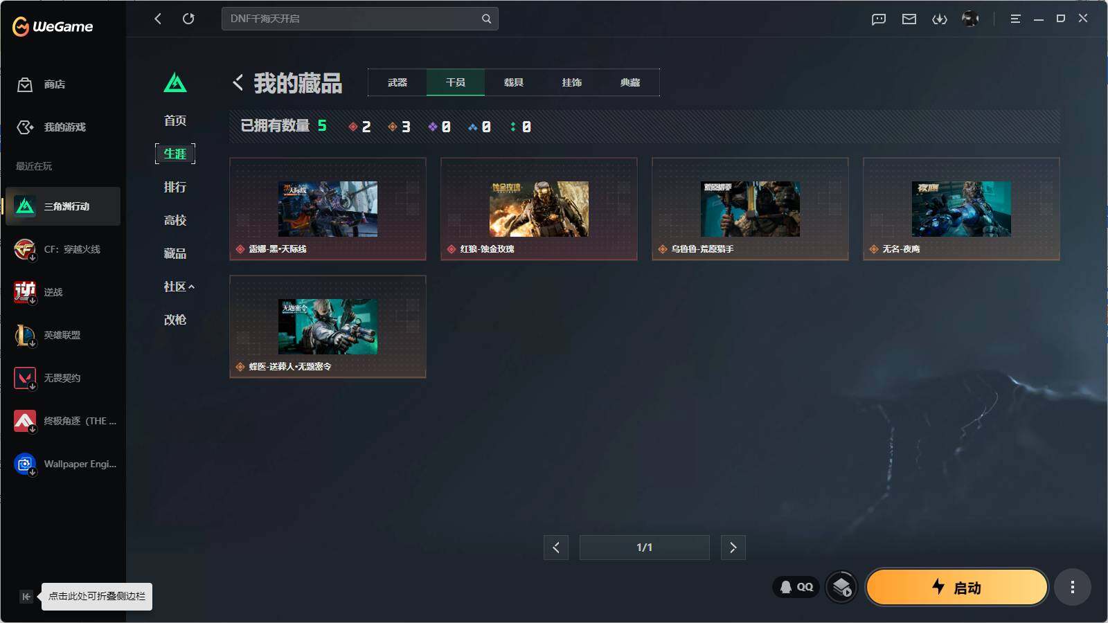 SJZQM4109135三角洲行动账号详情图19