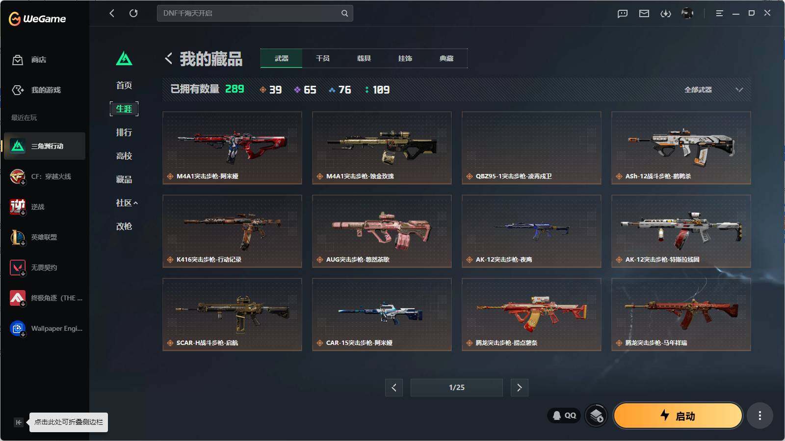 SJZQM4109135三角洲行动账号详情图20