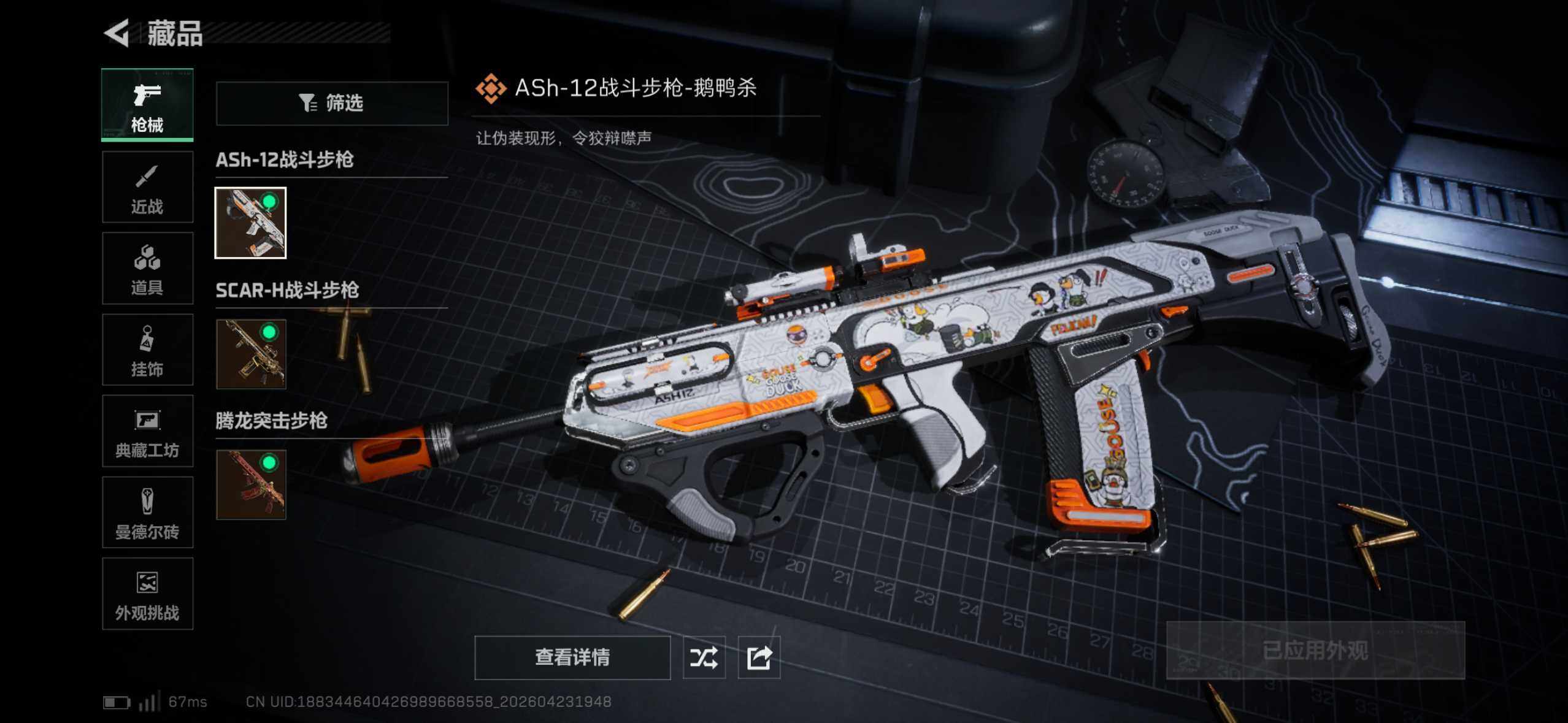 SJZEY4108345三角洲行动账号详情图13