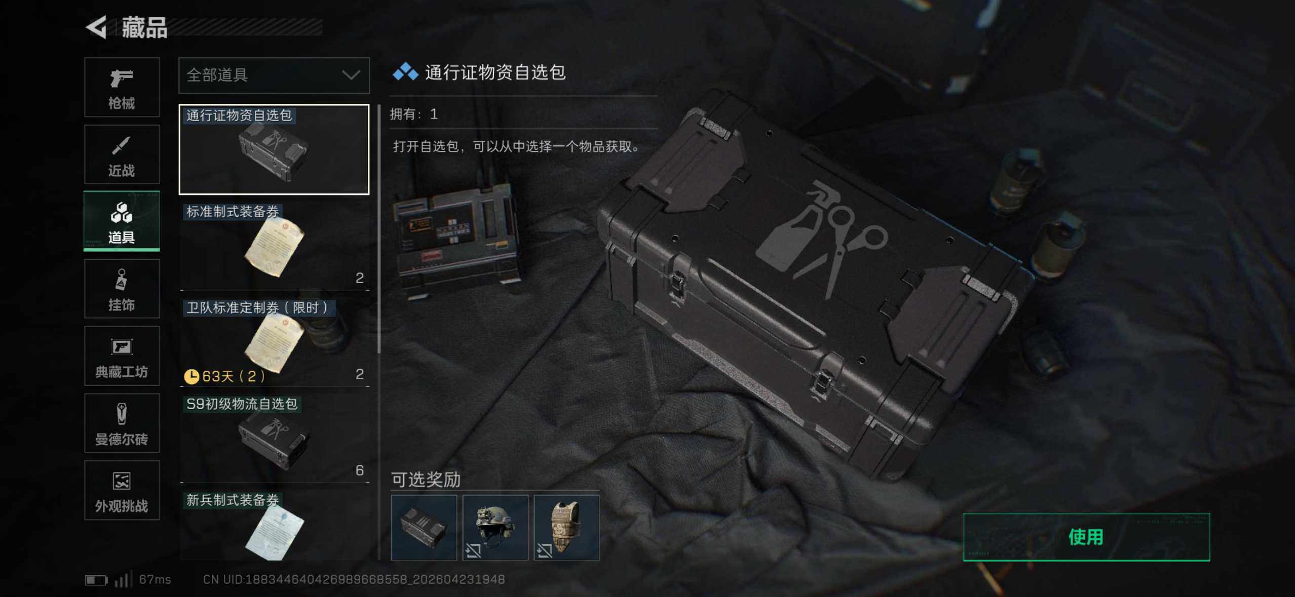 SJZEY4108345三角洲行动账号详情图15