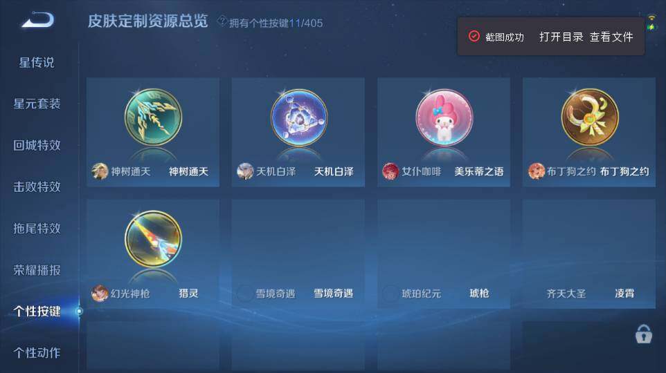 WZQM4326503王者荣耀账号详情图17