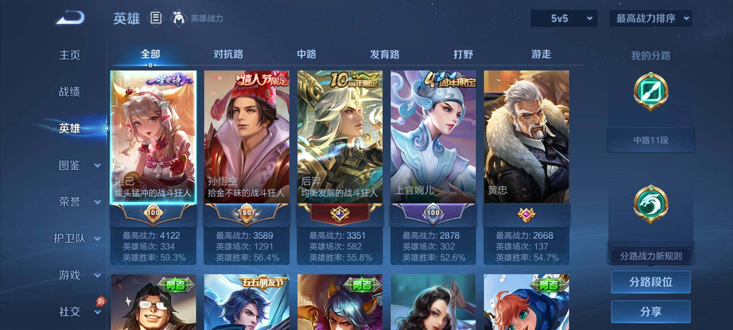 WZEY4326529王者荣耀账号详情图8