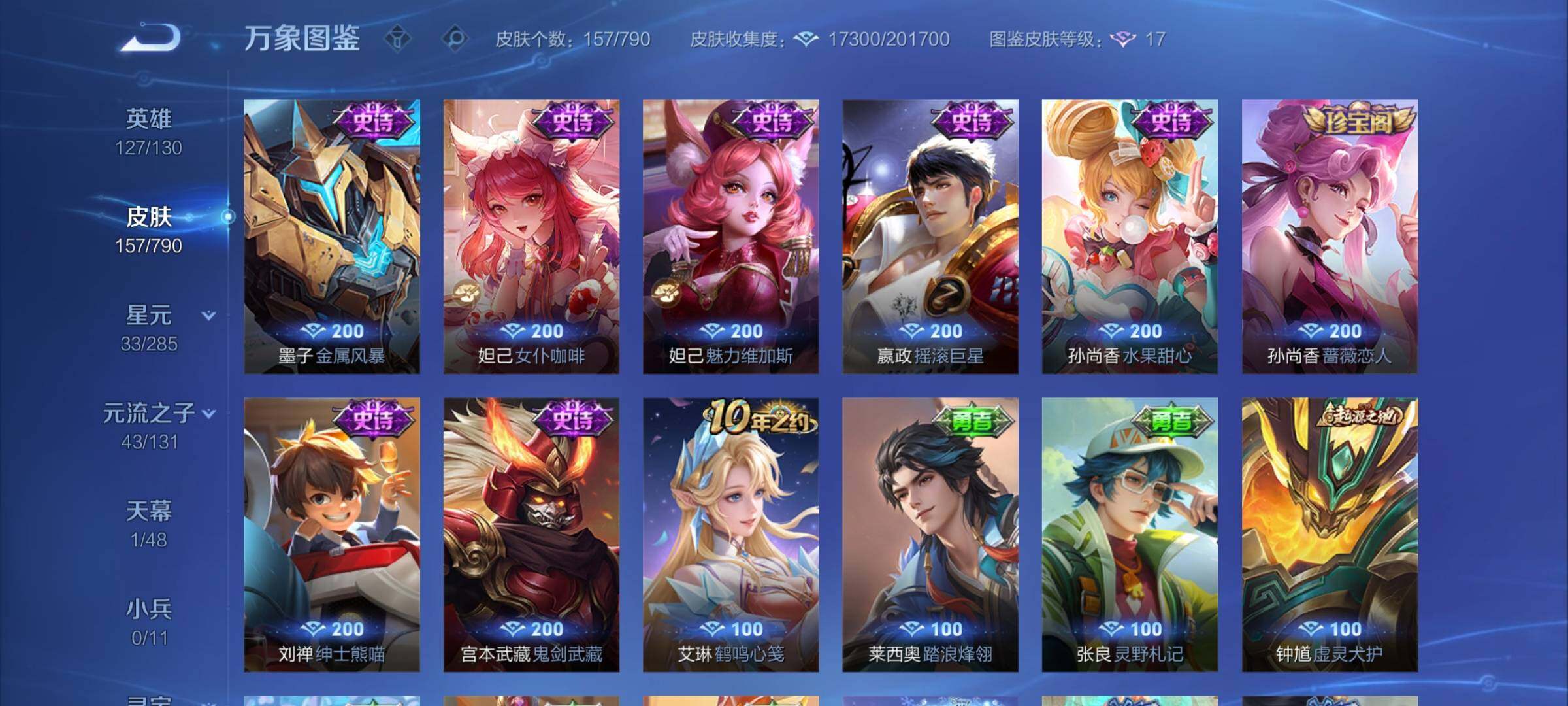 WZEY4326529王者荣耀账号详情图14