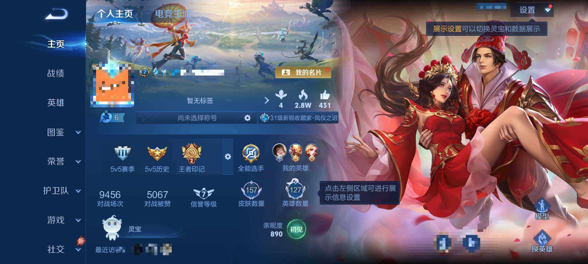 WZEY4326529王者荣耀账号详情图7