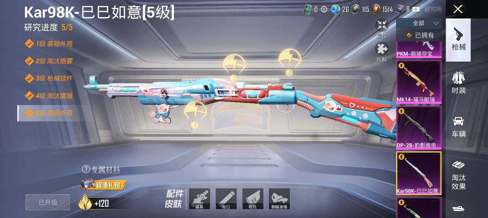 HPLX4191624和平精英账号详情图14