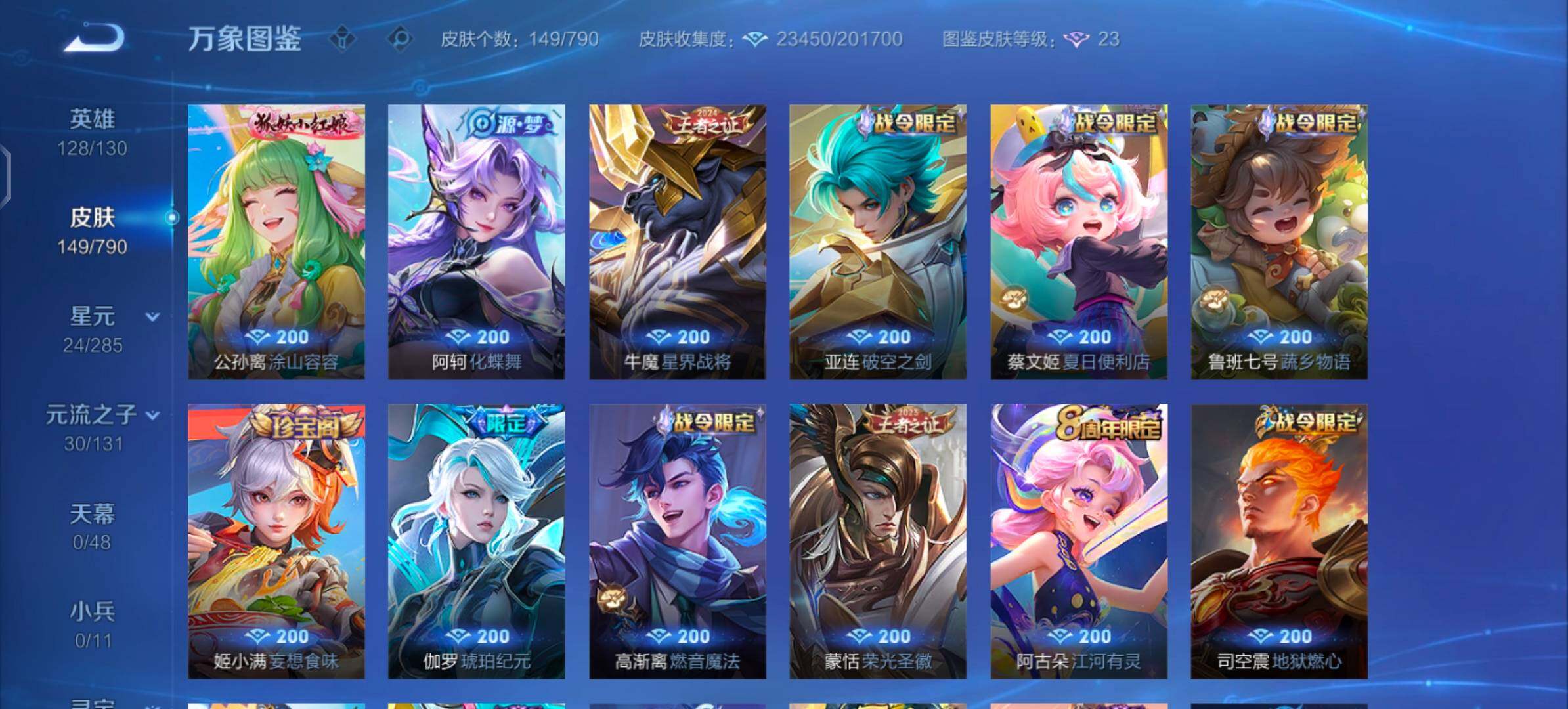 WZLX4328343王者荣耀账号详情图7