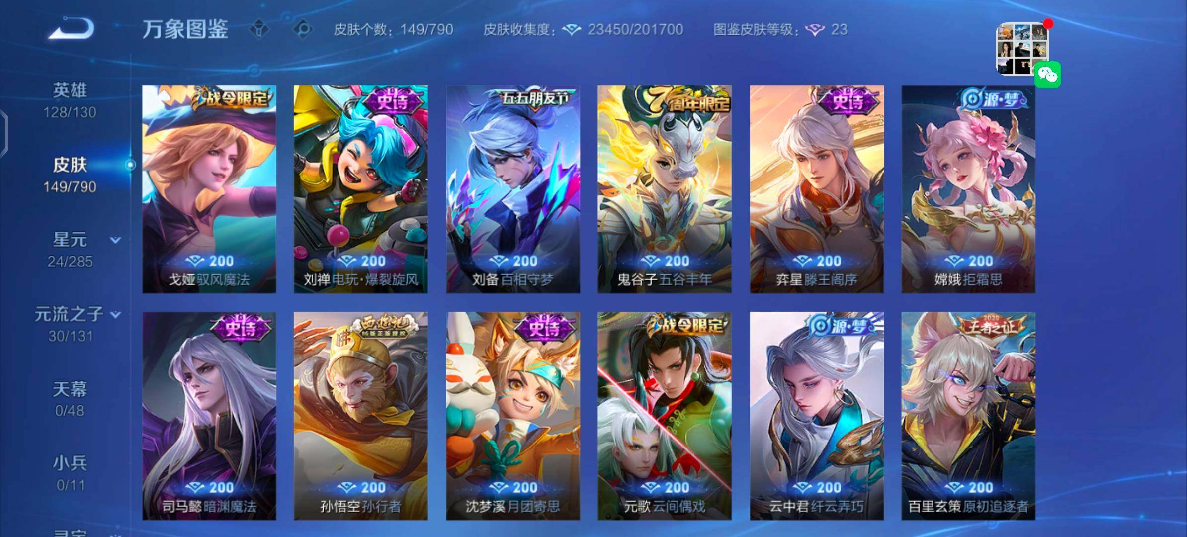 WZLX4328343王者荣耀账号详情图8