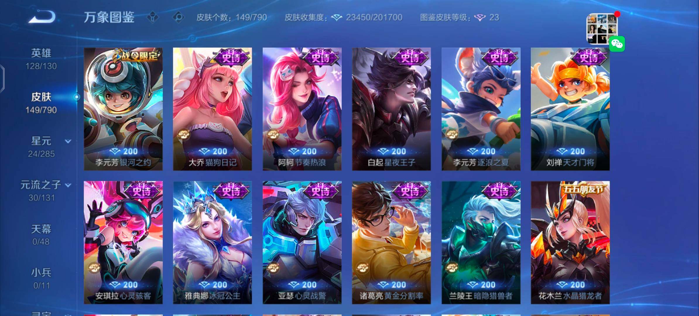 WZLX4328343王者荣耀账号详情图9