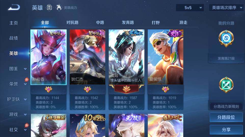 WZQM4332085王者荣耀账号详情图9