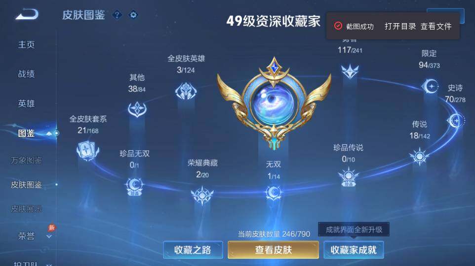 WZQM4332085王者荣耀账号详情图11