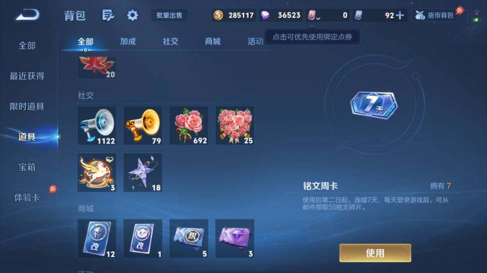 WZQM4332085王者荣耀账号详情图19