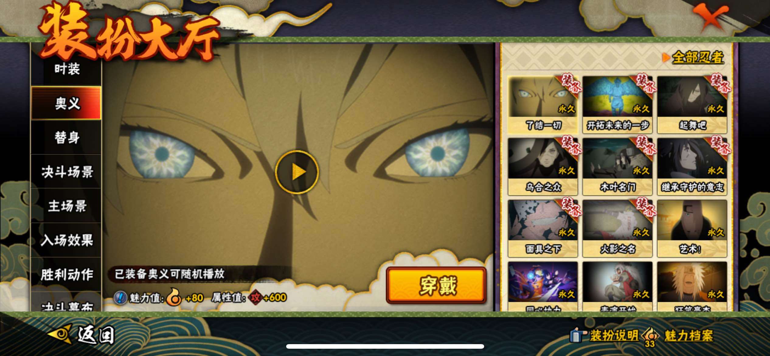 HYJM432374火影忍者账号详情图27