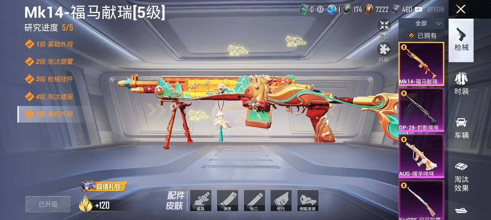 HPLX4191477和平精英账号详情图8