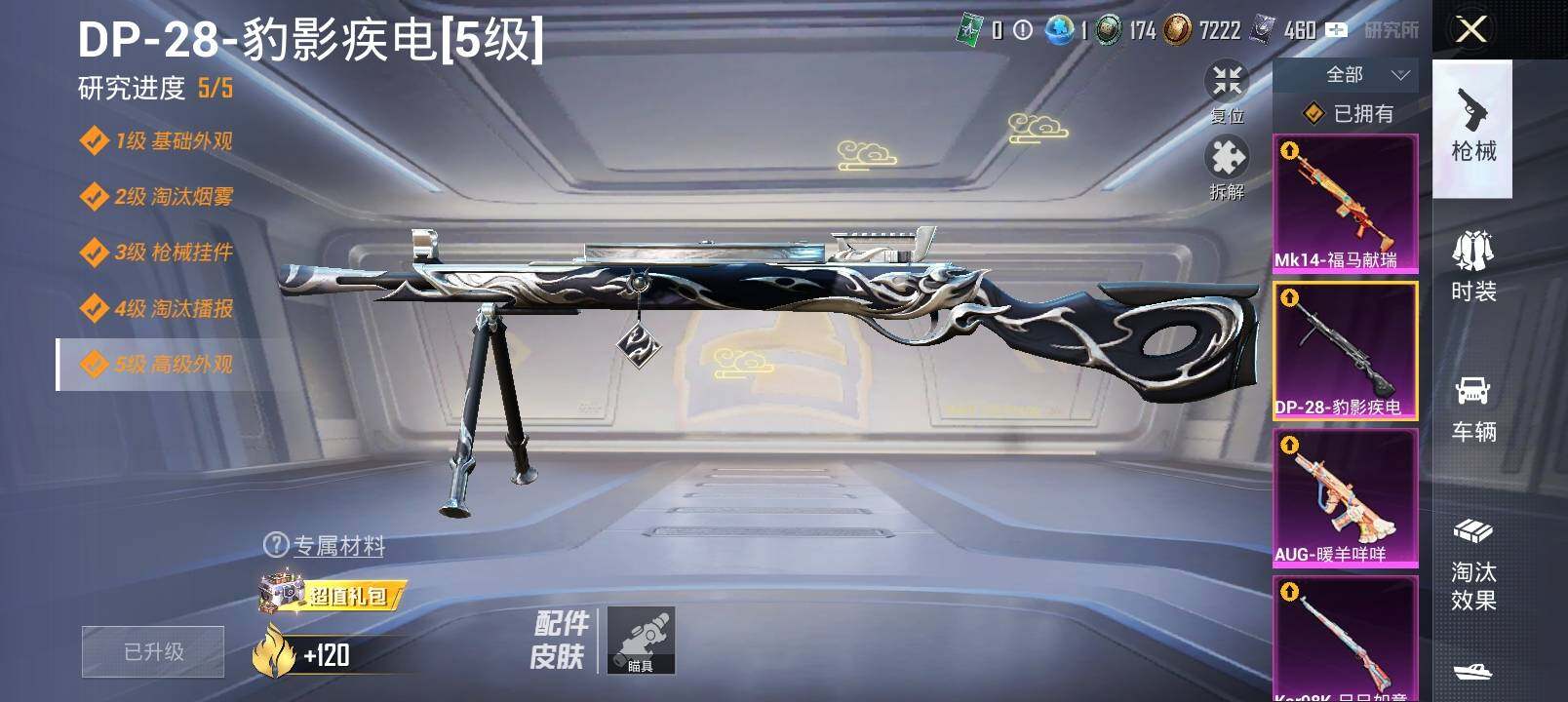 HPLX4191477和平精英账号详情图9