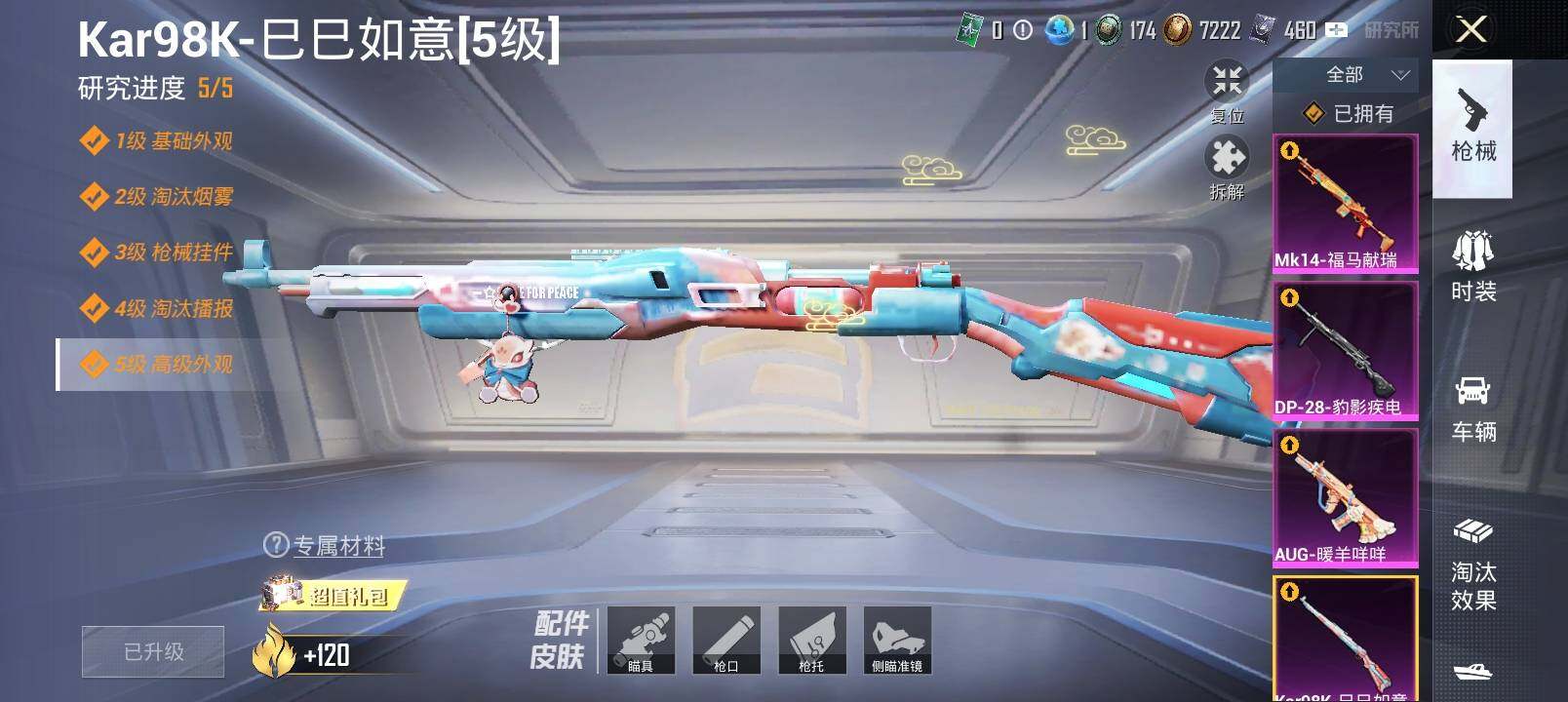 HPLX4191477和平精英账号详情图11