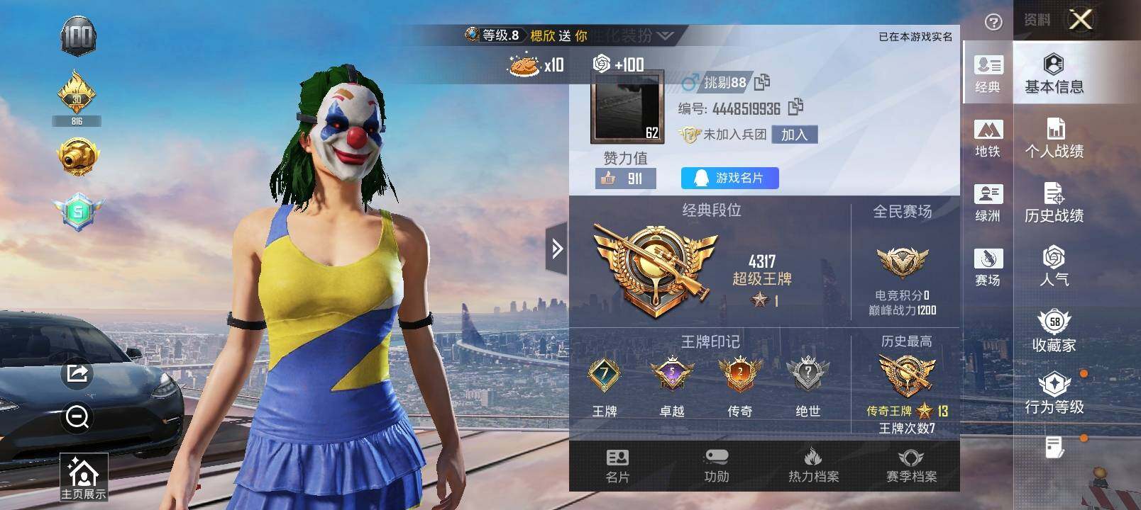 HPLX4191601和平精英账号详情图2