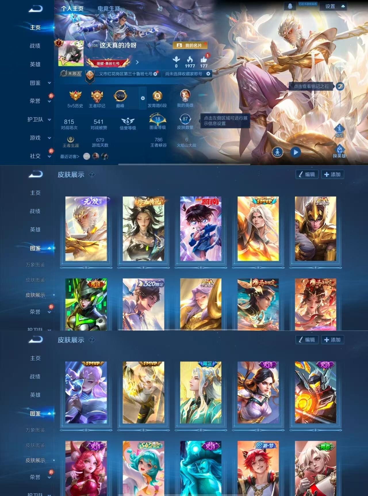 WZLX4327792王者荣耀账号详情图4