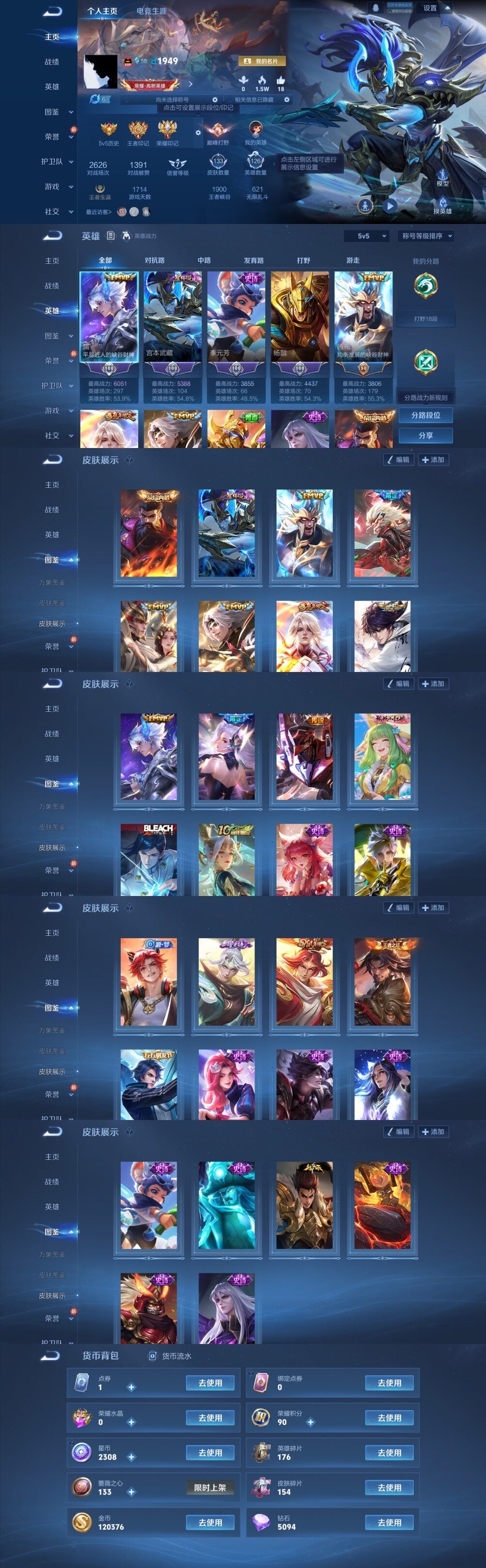 WZLX4327809王者荣耀账号详情图5