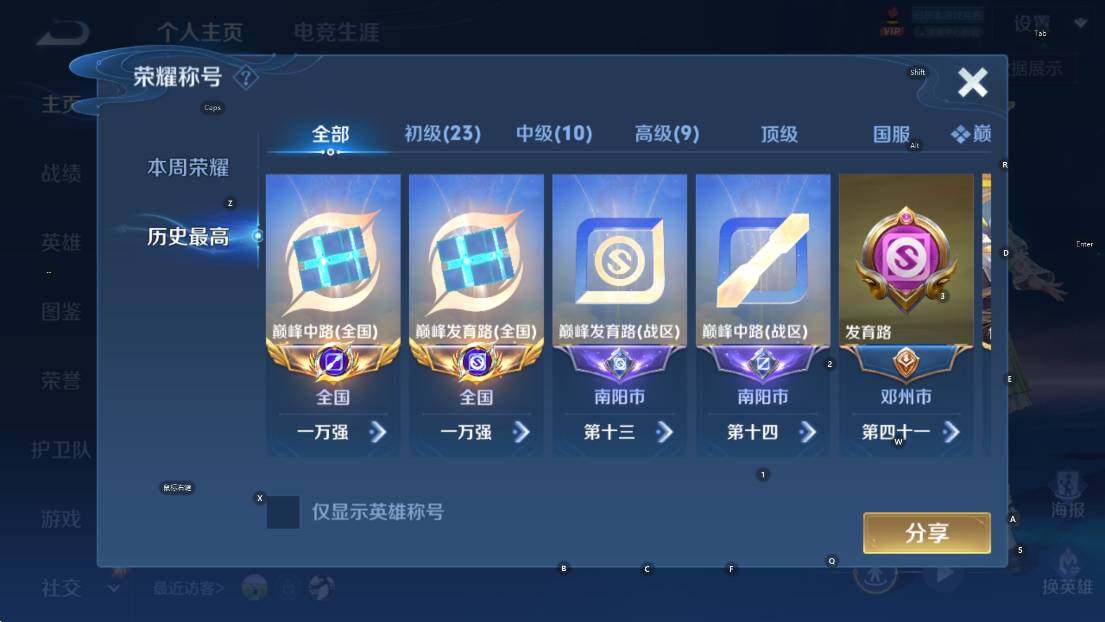 WZLX4327470王者荣耀账号详情图12