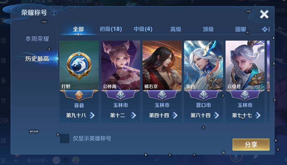 WZLX4327478王者荣耀账号详情图14 WZLX4327478王者荣耀账号详情图14