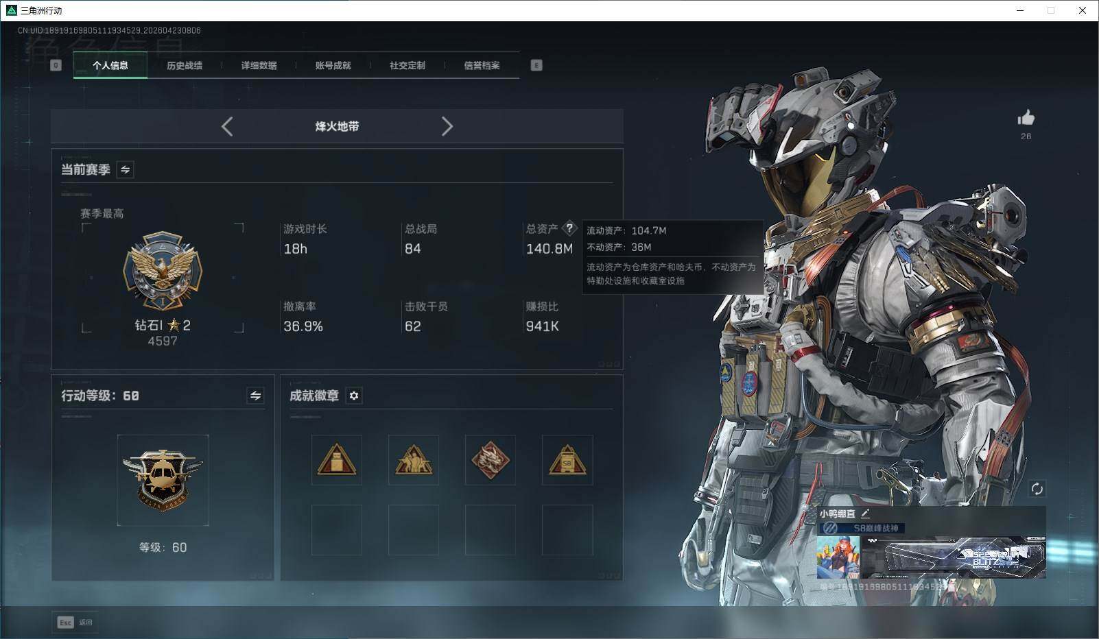 SJZQM4105057三角洲行动账号详情图3