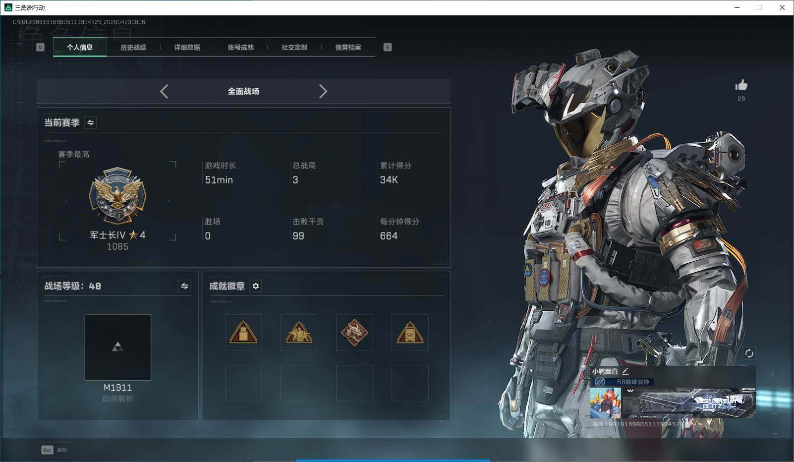 SJZQM4105057三角洲行动账号详情图4