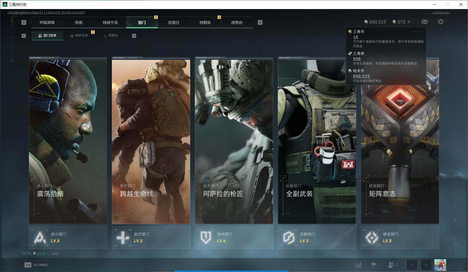 SJZQM4105057三角洲行动账号详情图7