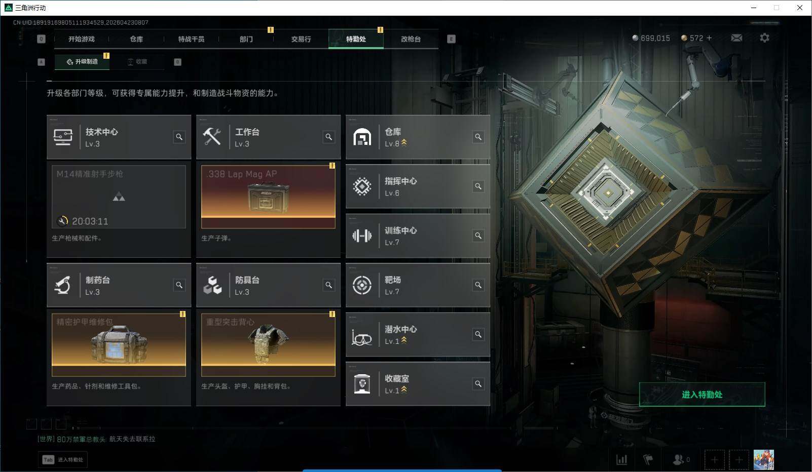 SJZQM4105057三角洲行动账号详情图8