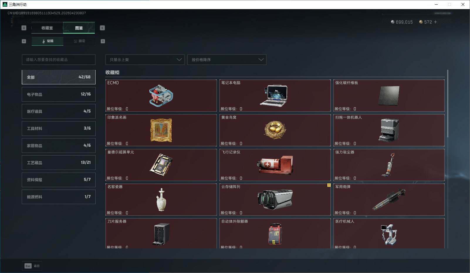 SJZQM4105057三角洲行动账号详情图9