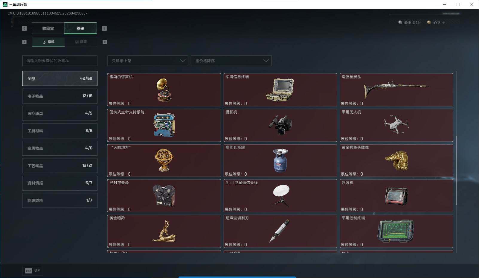 SJZQM4105057三角洲行动账号详情图10