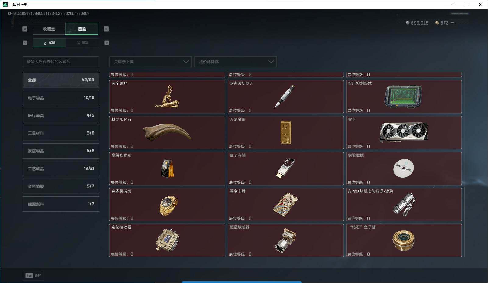 SJZQM4105057三角洲行动账号详情图11