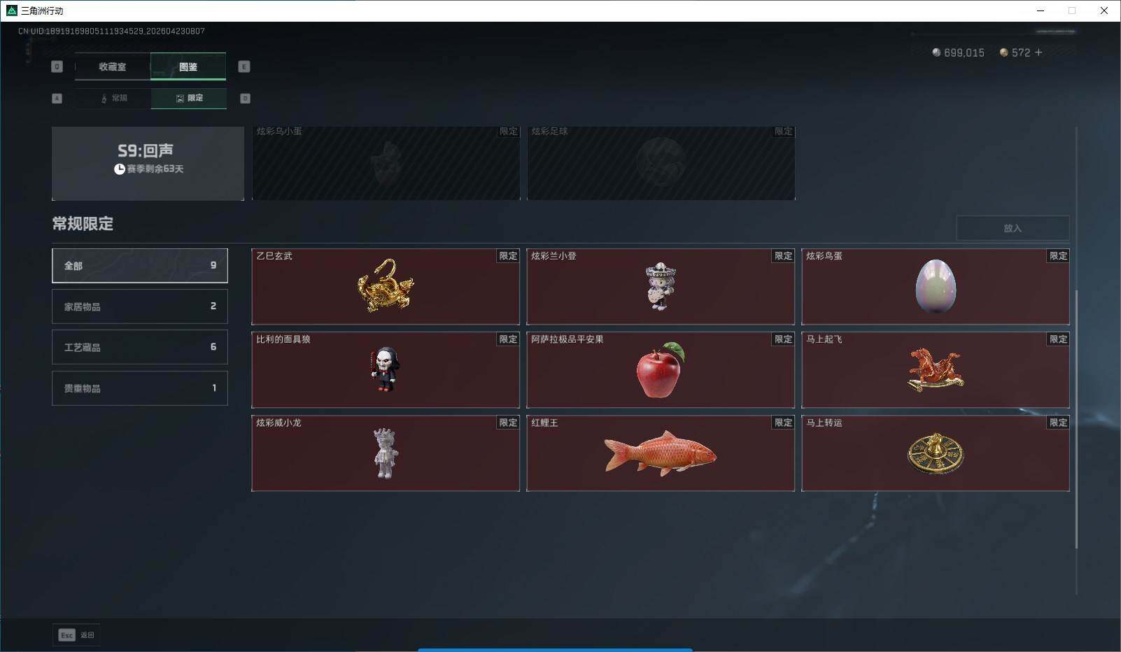 SJZQM4105057三角洲行动账号详情图12