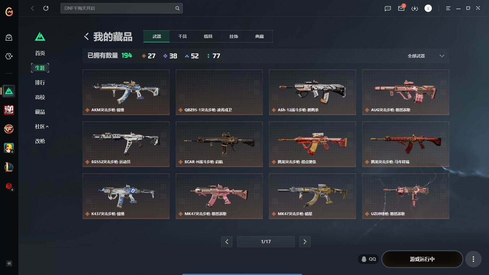 SJZQM4105057三角洲行动账号详情图19