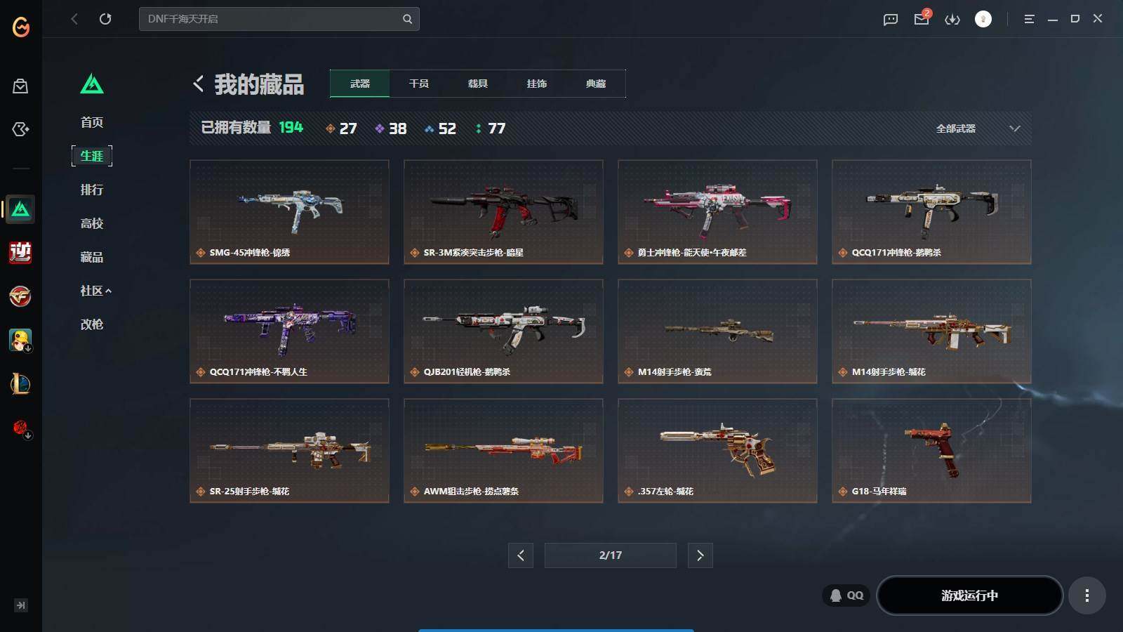 SJZQM4105057三角洲行动账号详情图20