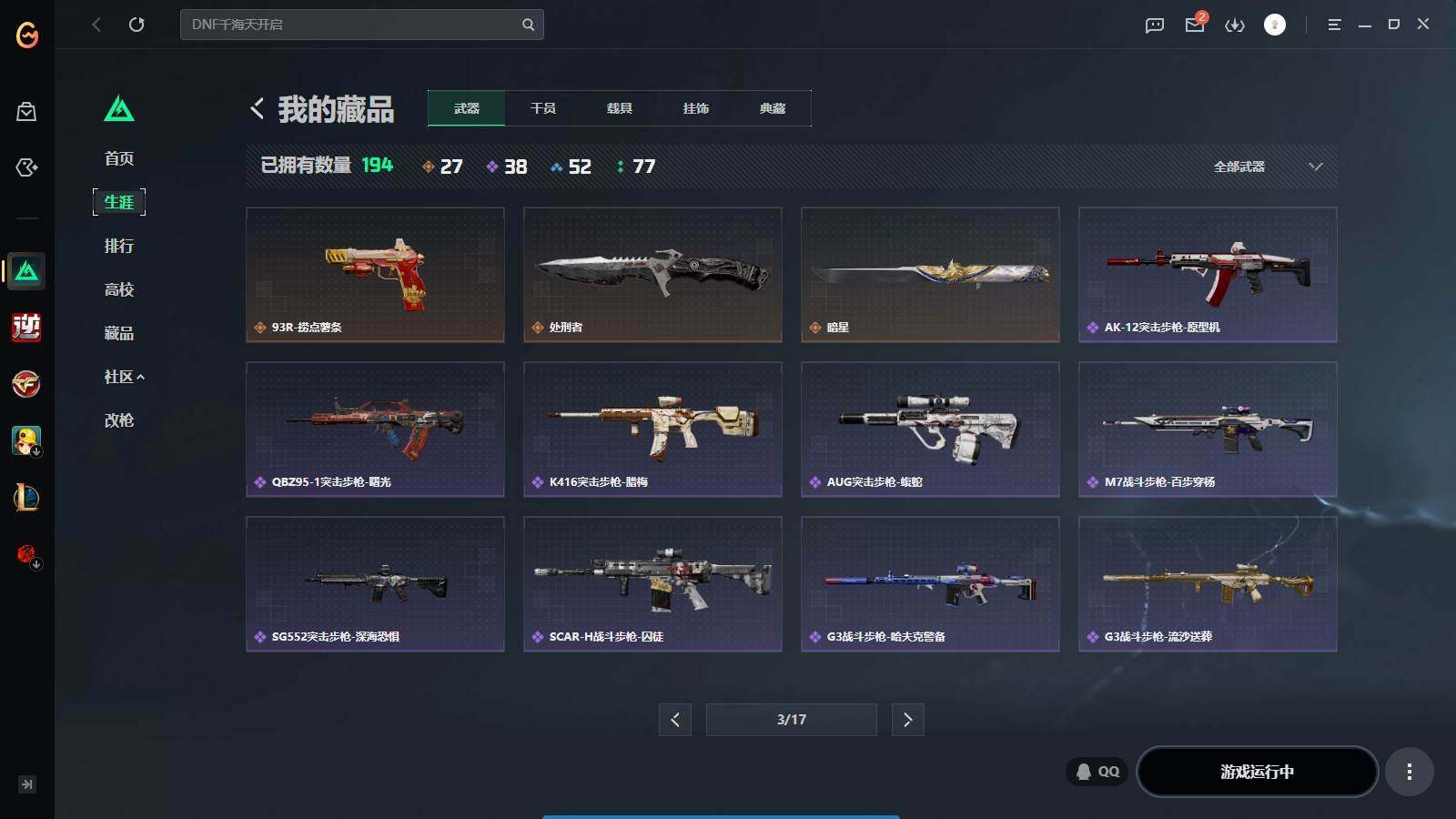 SJZQM4105057三角洲行动账号详情图21