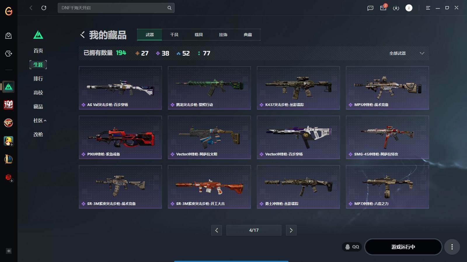 SJZQM4105057三角洲行动账号详情图22