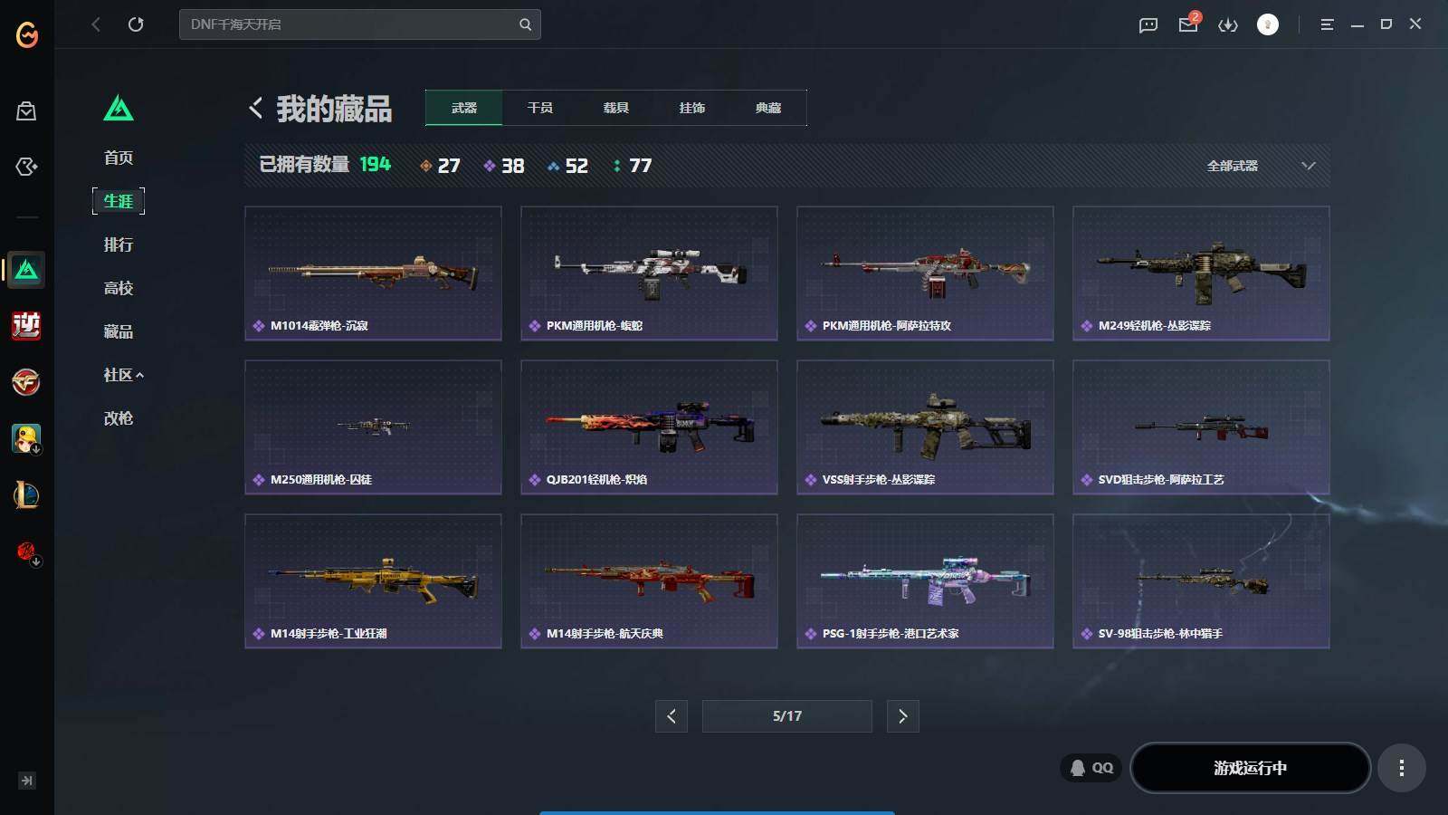 SJZQM4105057三角洲行动账号详情图23