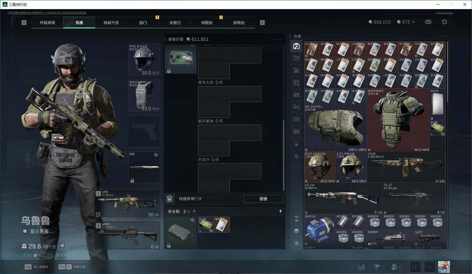 SJZQM4105057三角洲行动账号详情图24