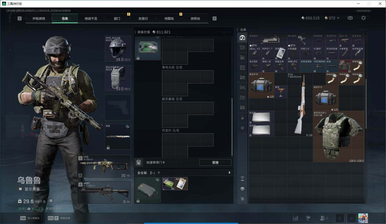 SJZQM4105057三角洲行动账号详情图25