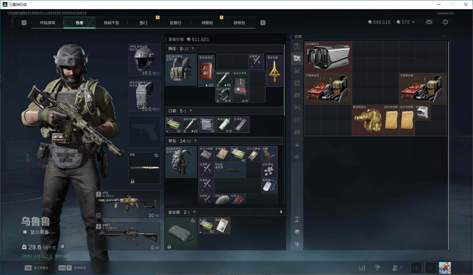 SJZQM4105057三角洲行动账号详情图26