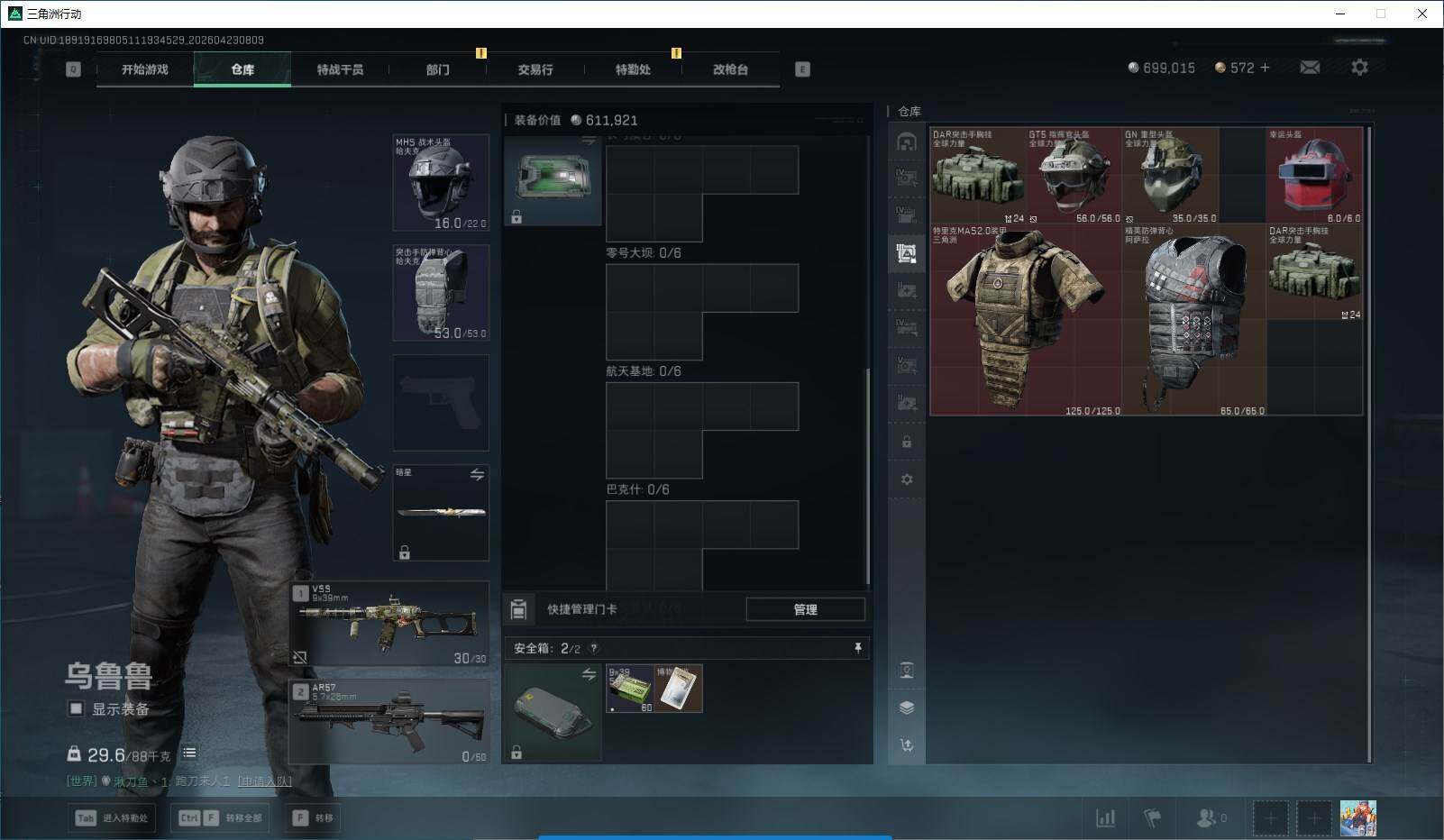 SJZQM4105057三角洲行动账号详情图28