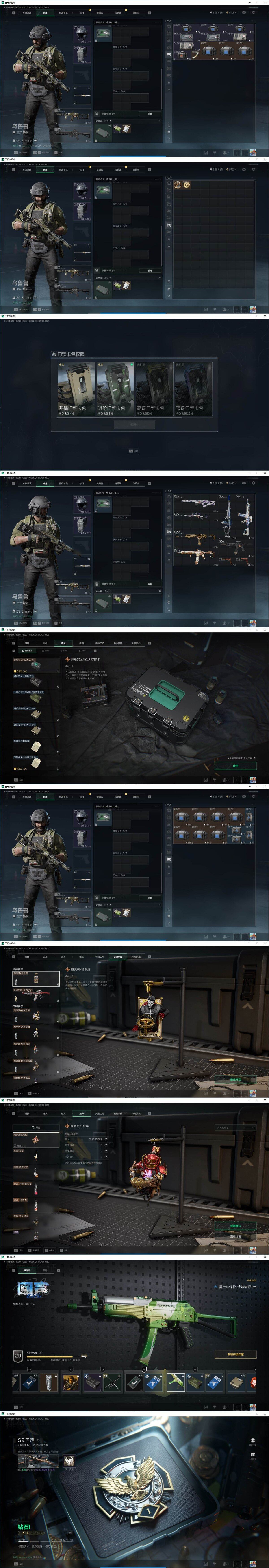 SJZQM4105057三角洲行动账号详情图29