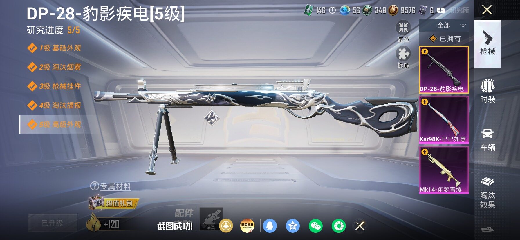 HPLX4203507和平精英账号详情图19